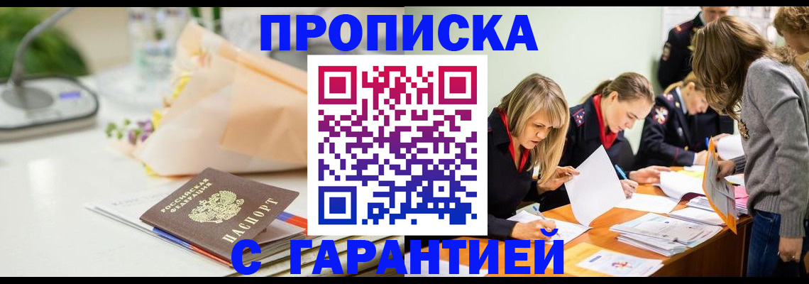 временная регистрация купить в Тюмени